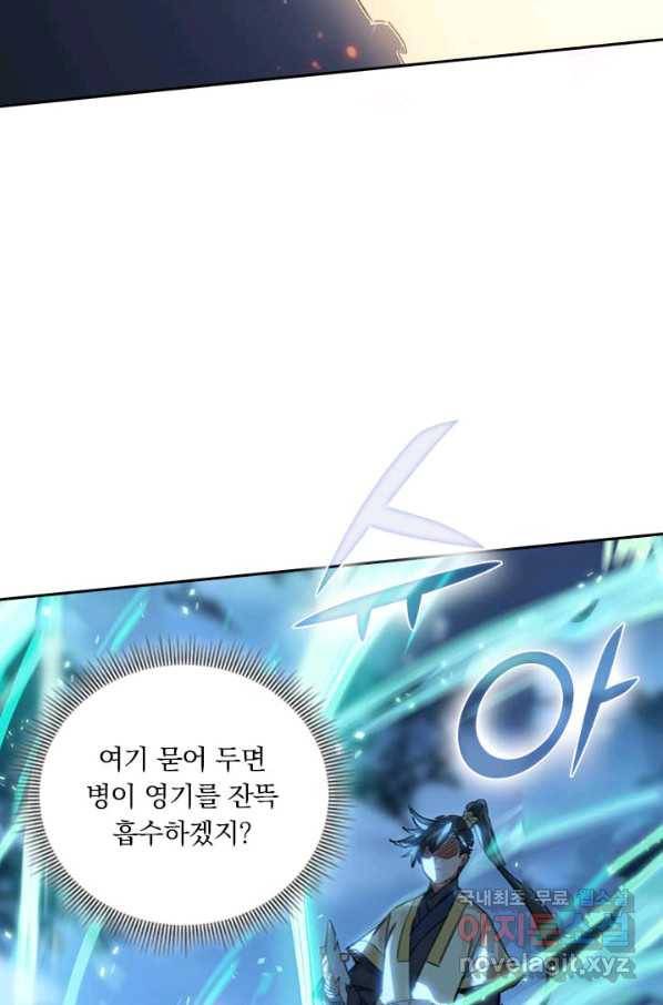 학사신공 71화 21
