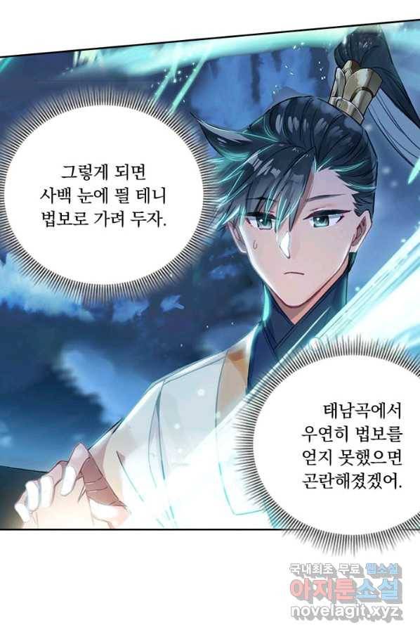 학사신공 71화 23
