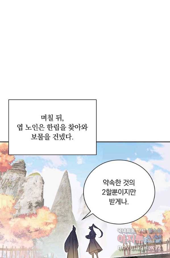 학사신공 71화 24