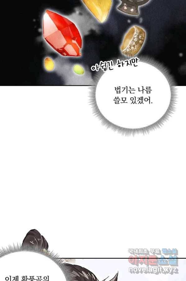 학사신공 71화 26