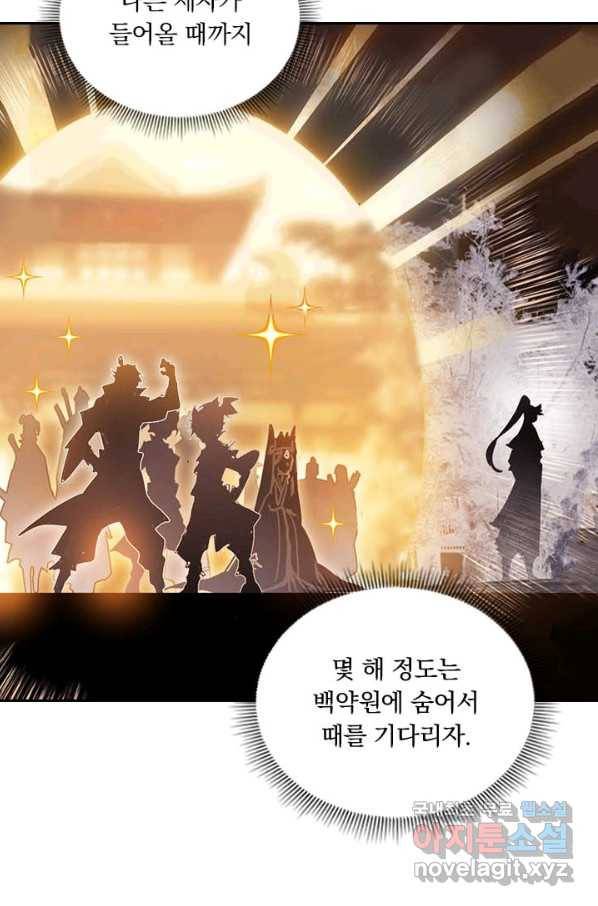 학사신공 71화 28
