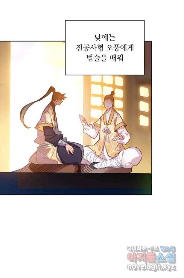 학사신공 71화 38