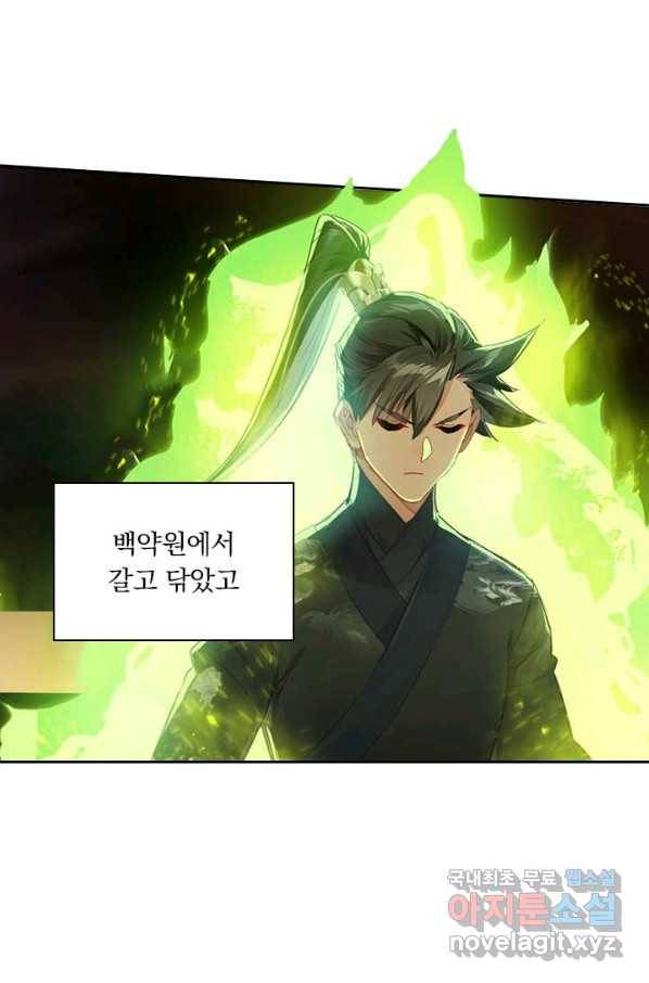 학사신공 71화 39