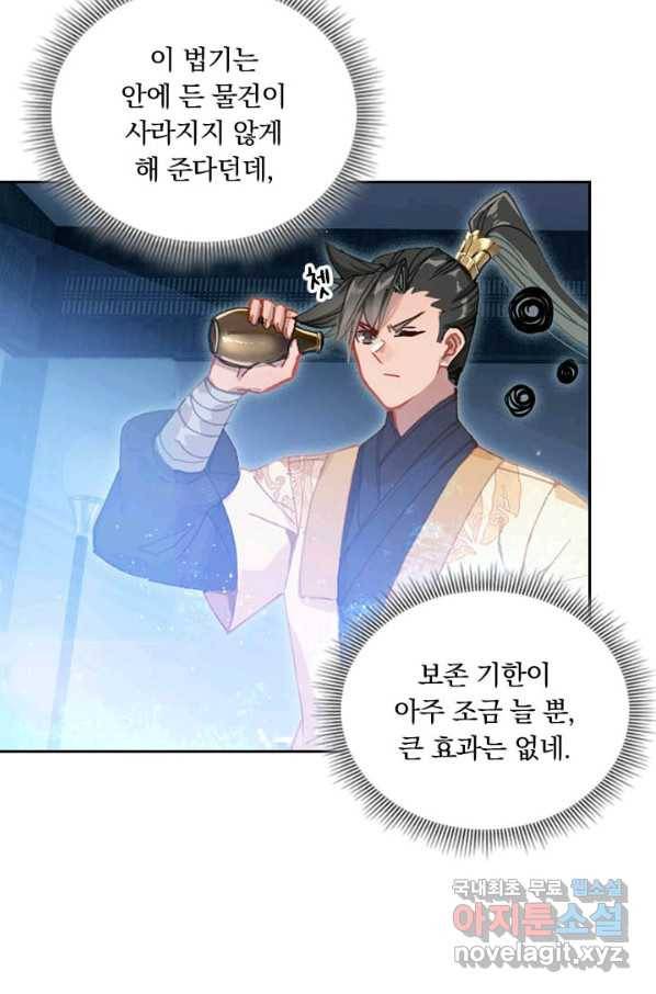 학사신공 71화 42