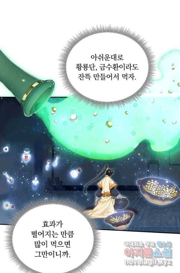 학사신공 71화 43