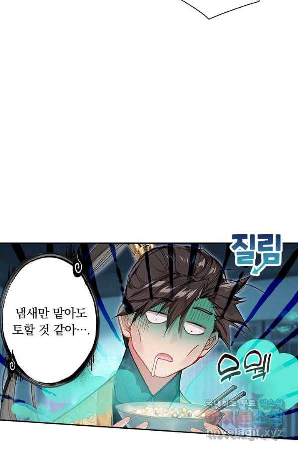 학사신공 71화 45