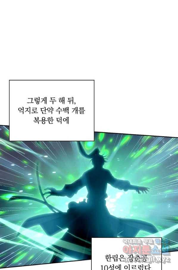 학사신공 71화 46