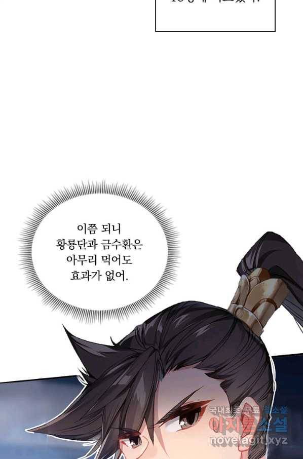 학사신공 71화 47