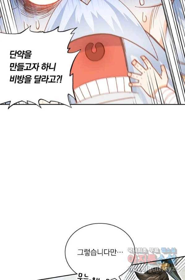 학사신공 71화 49