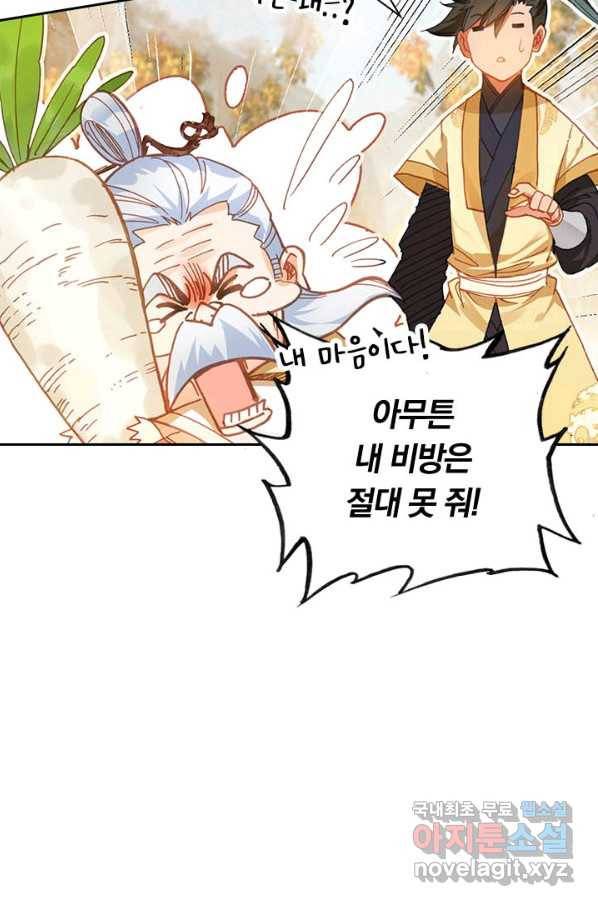 학사신공 71화 50
