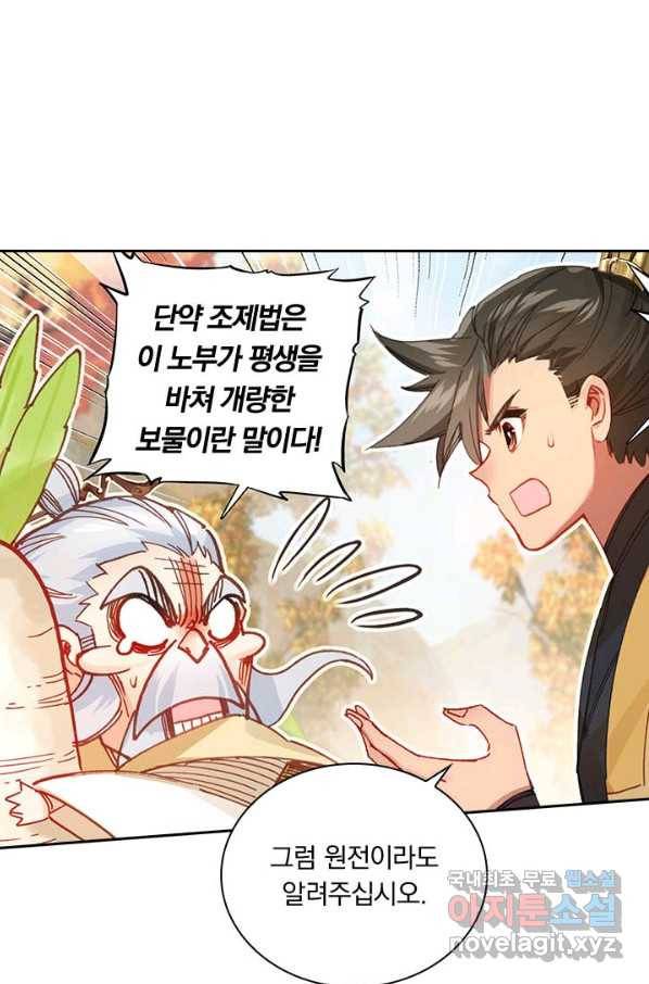 학사신공 71화 51