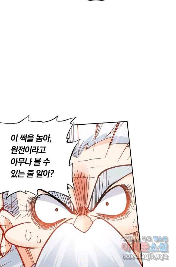학사신공 71화 52