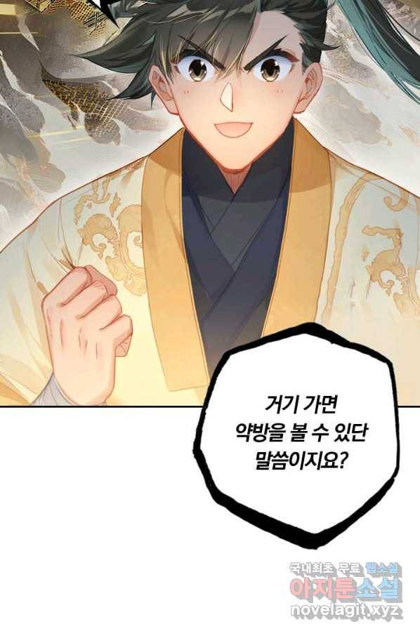 학사신공 71화 56