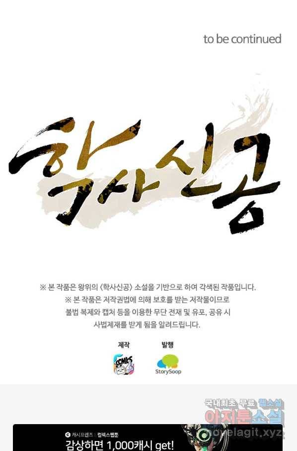 학사신공 71화 57