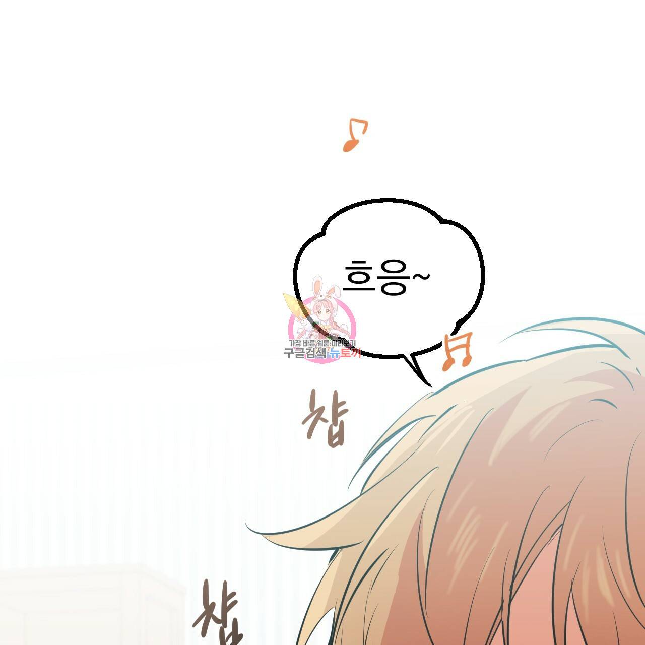하비비의 토끼들 52화 1