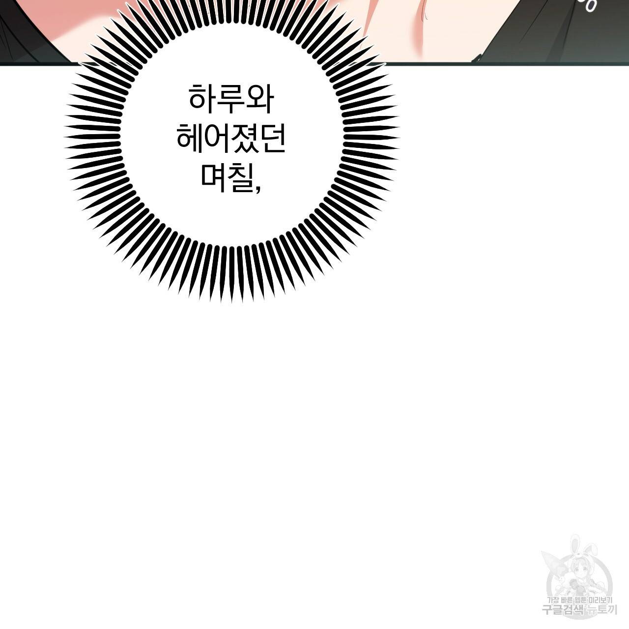 하비비의 토끼들 52화 5