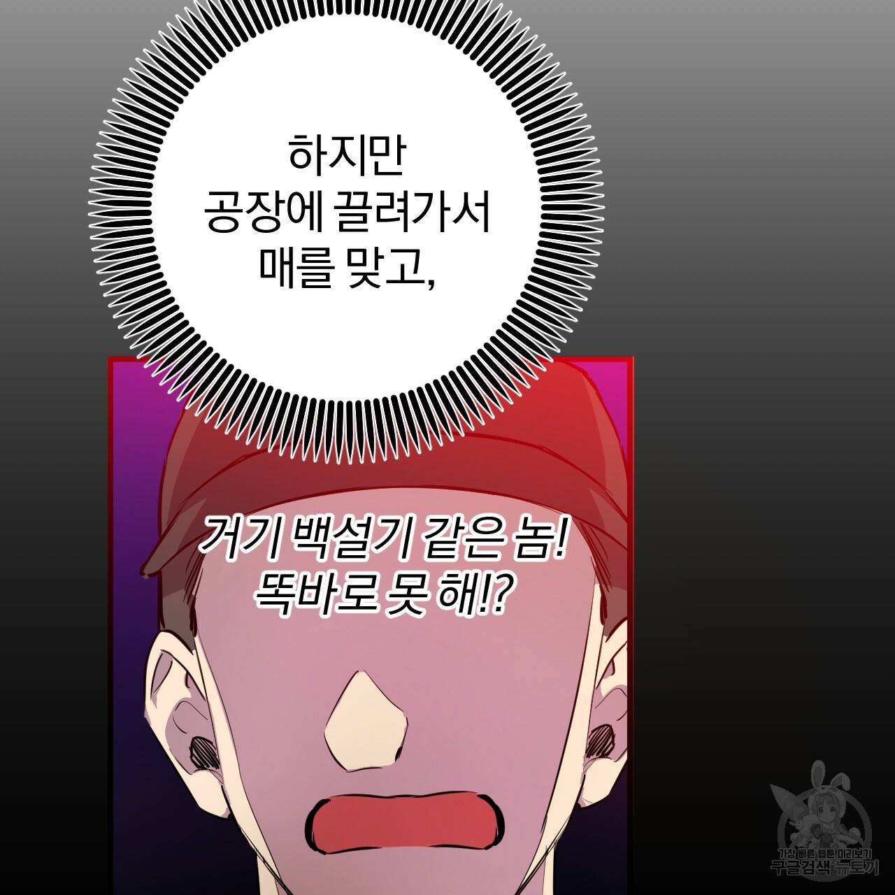 하비비의 토끼들 52화 9