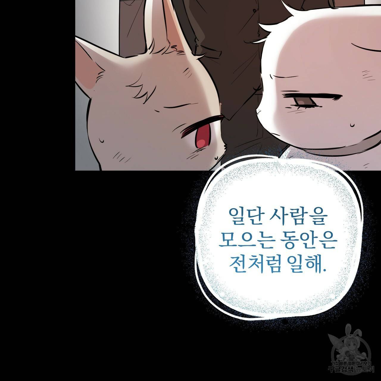 하비비의 토끼들 52화 12
