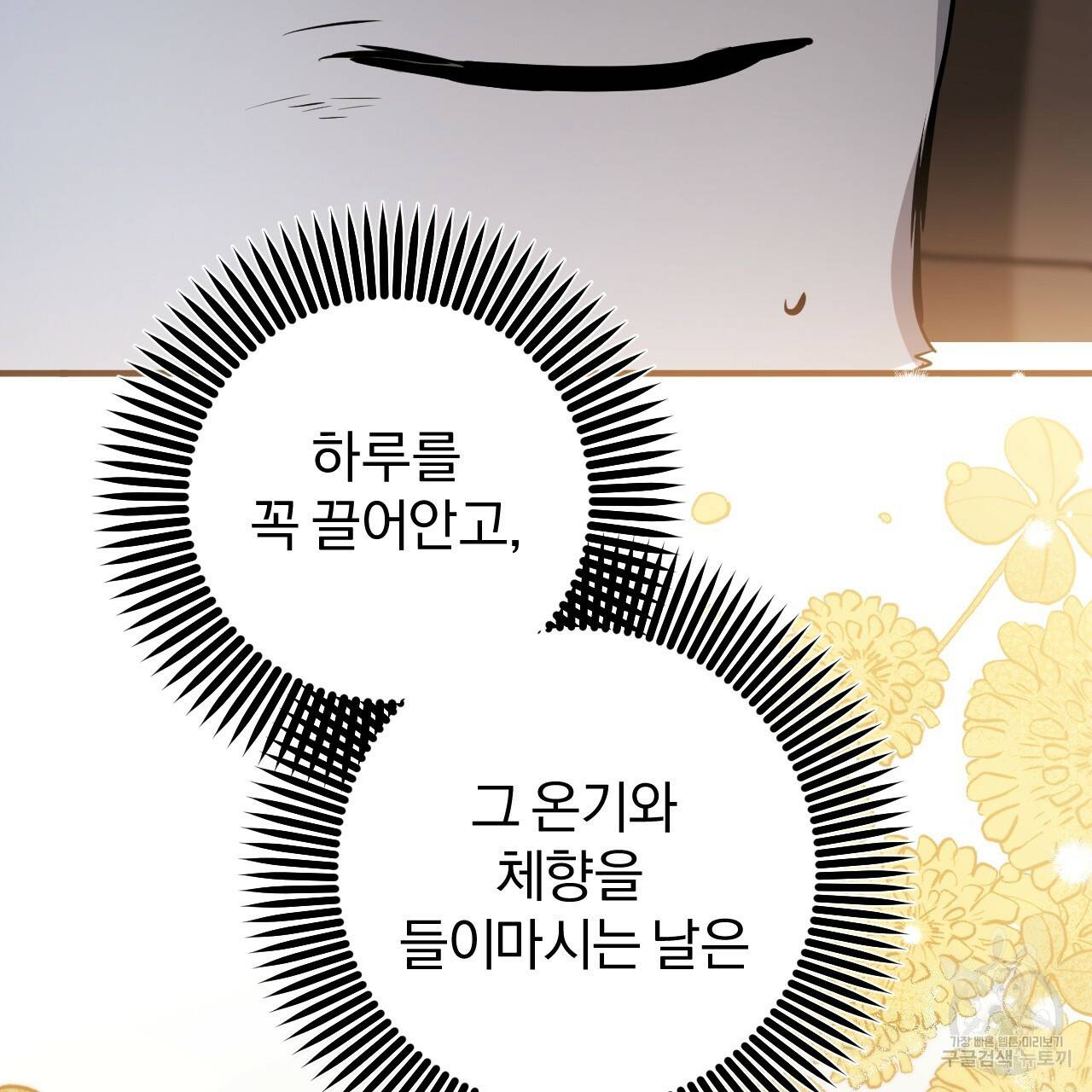 하비비의 토끼들 52화 18