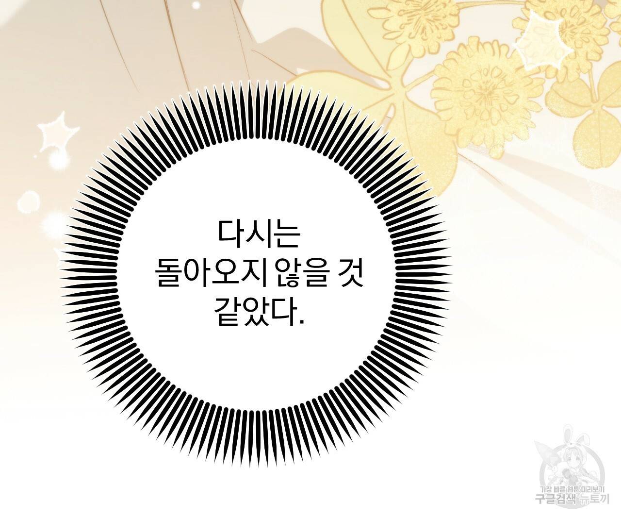 하비비의 토끼들 52화 21