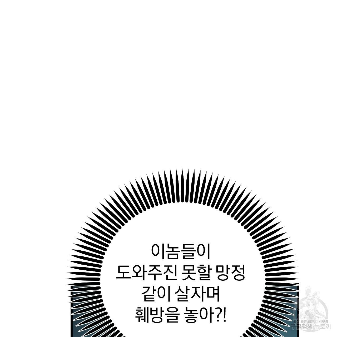 하비비의 토끼들 52화 24