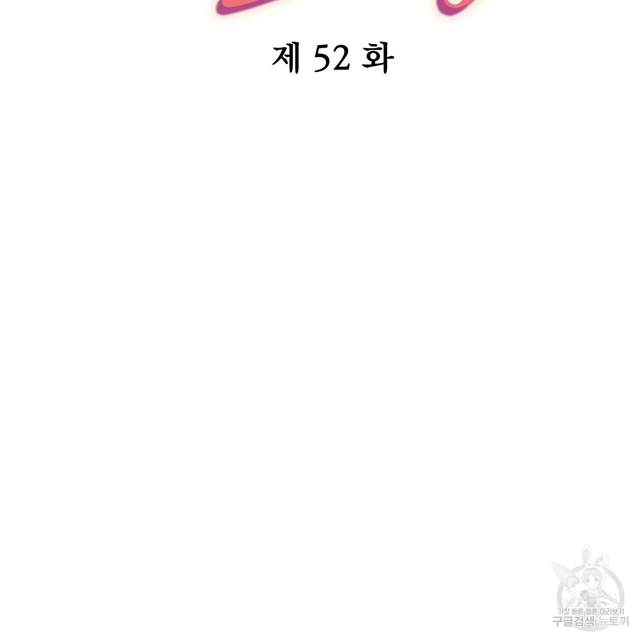 하비비의 토끼들 52화 34