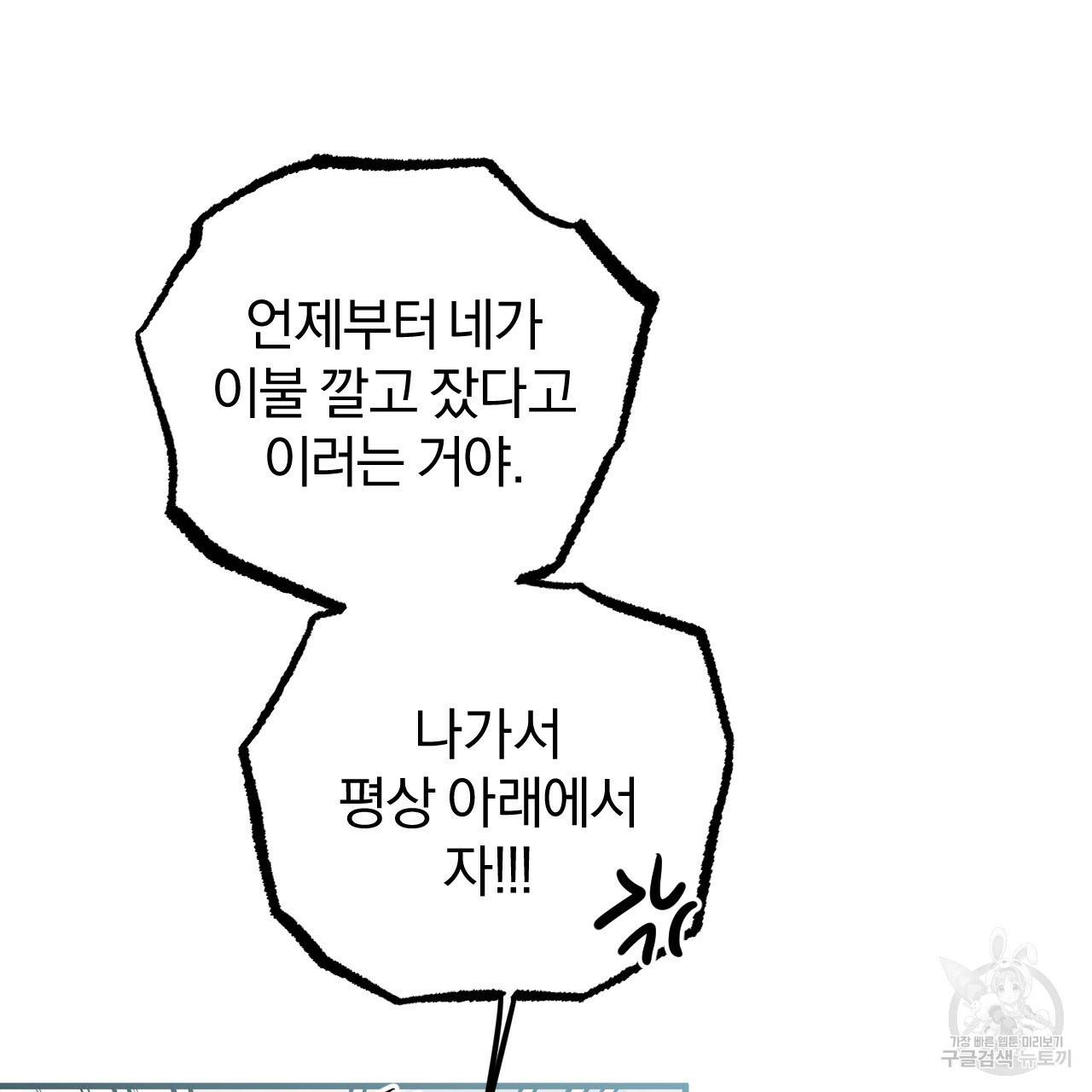 하비비의 토끼들 52화 35