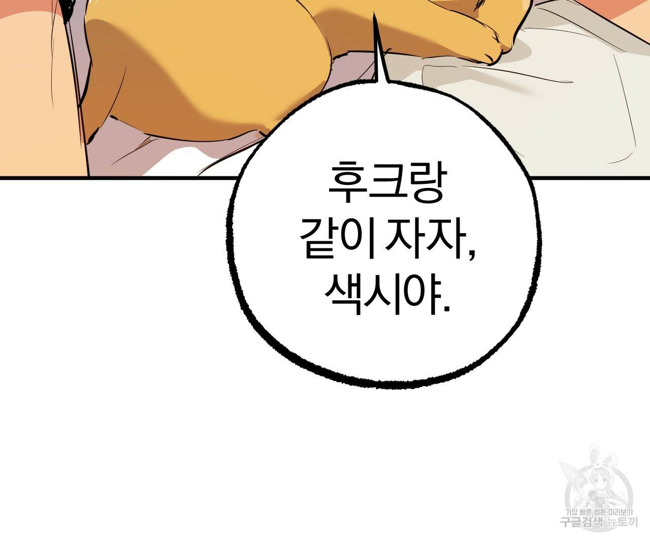 하비비의 토끼들 52화 42