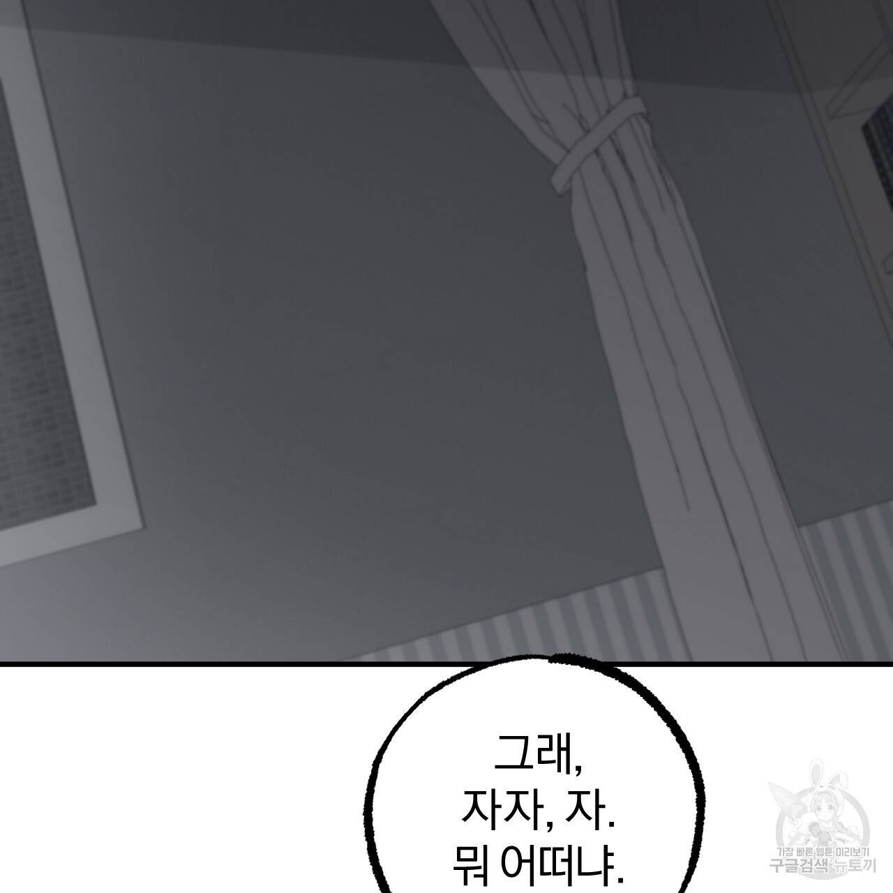 하비비의 토끼들 52화 48
