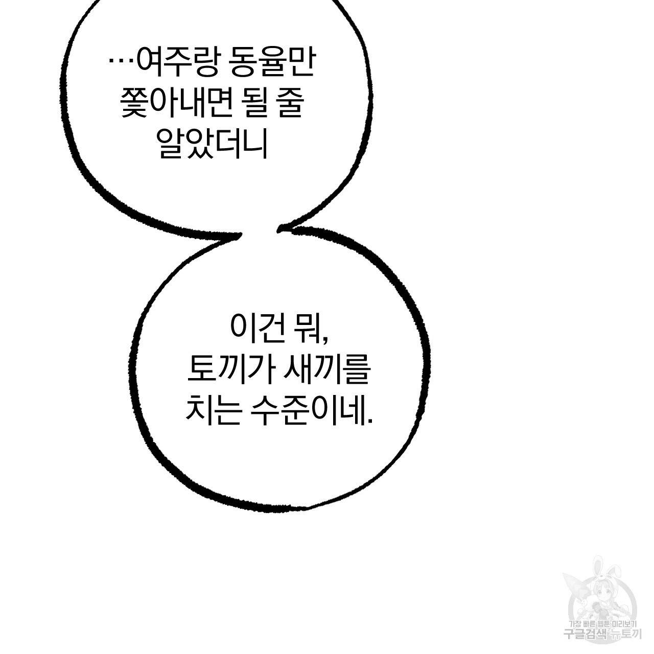 하비비의 토끼들 52화 52