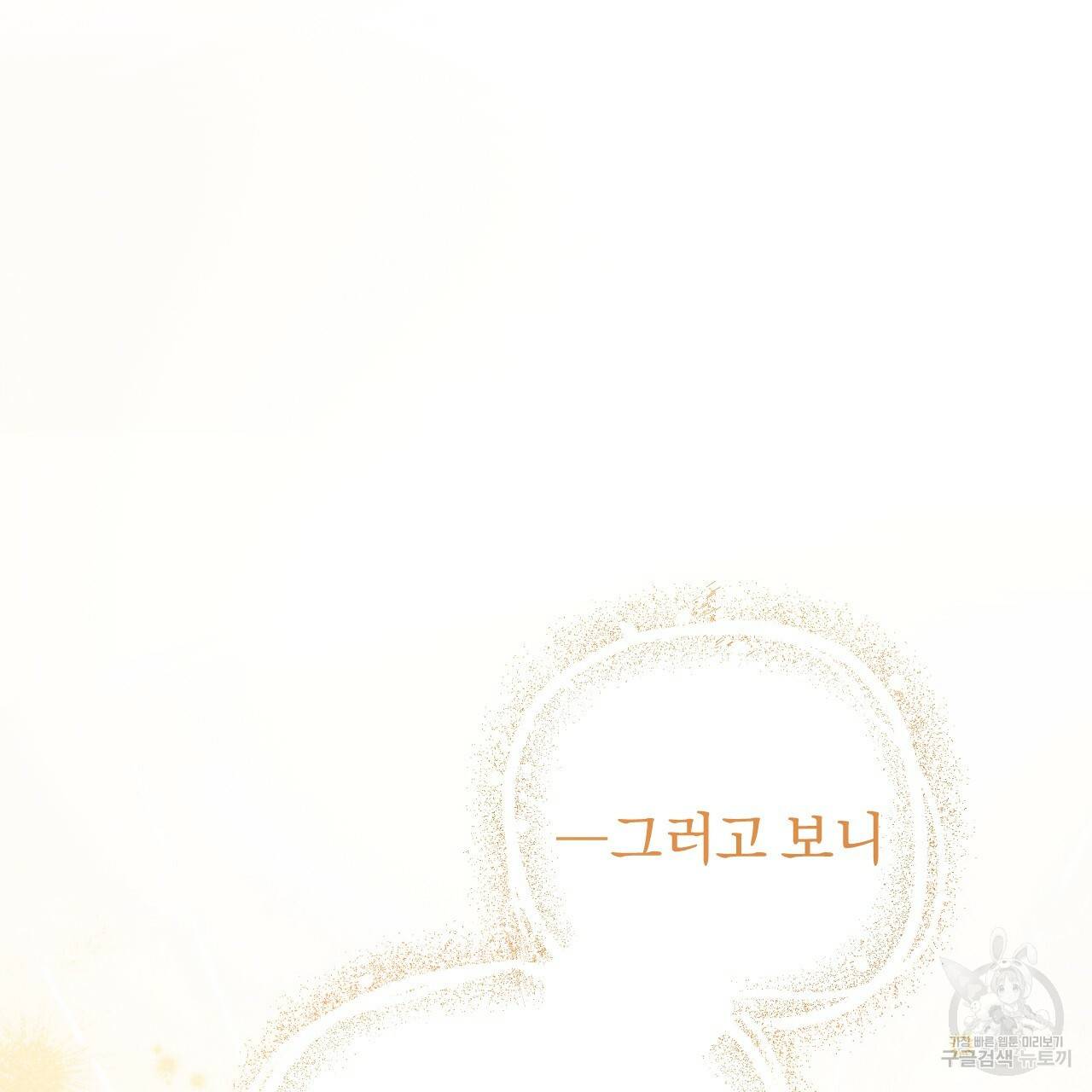하비비의 토끼들 52화 57