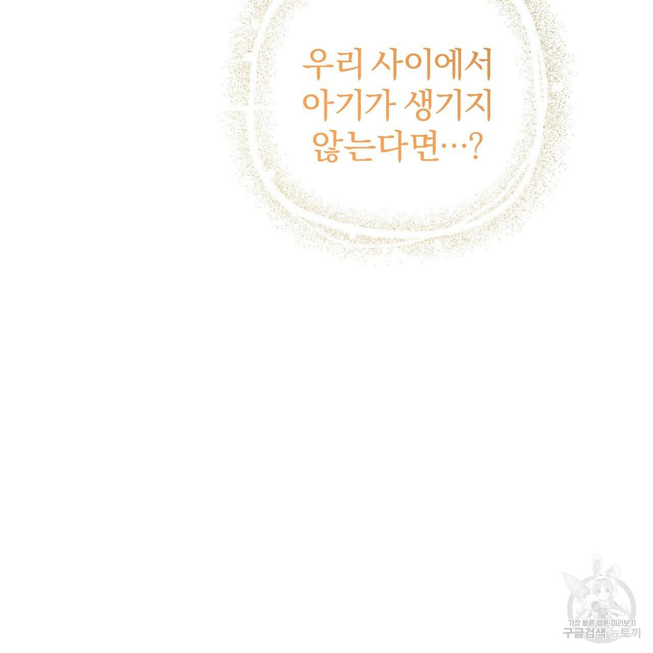 하비비의 토끼들 52화 66