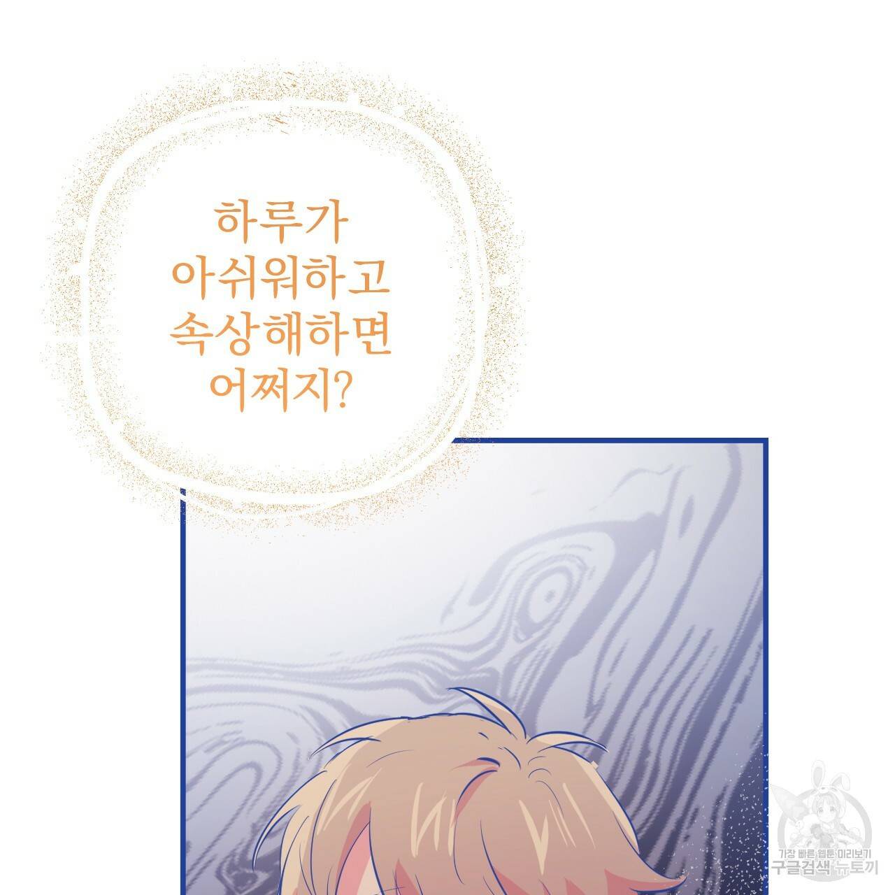 하비비의 토끼들 52화 67