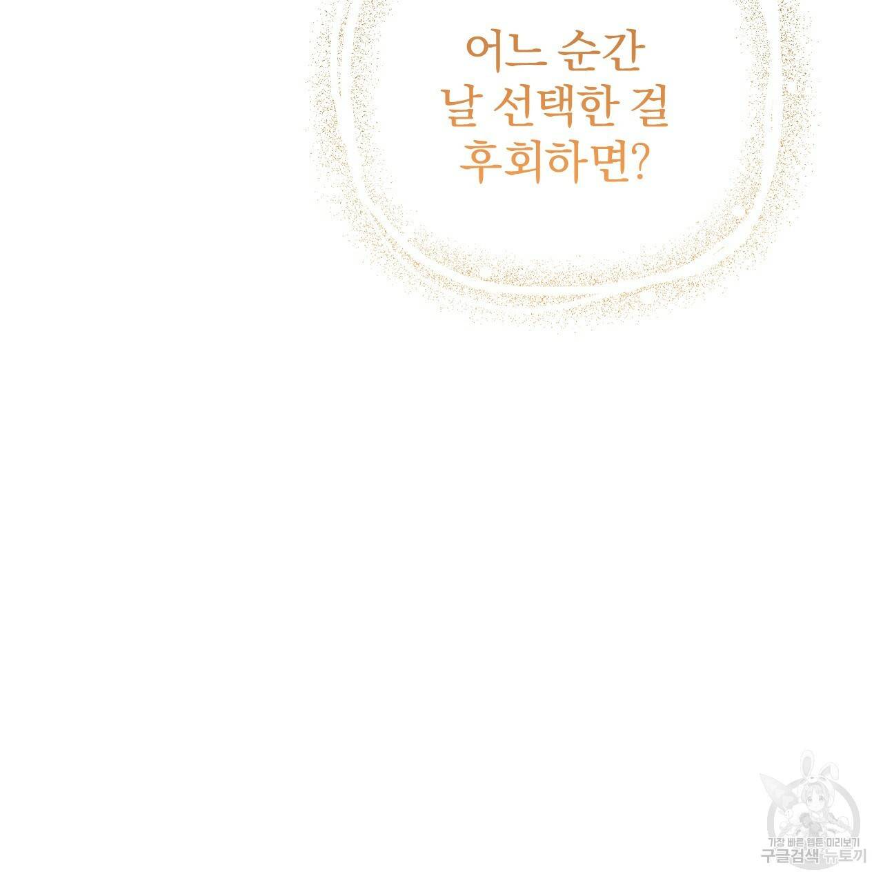 하비비의 토끼들 52화 69