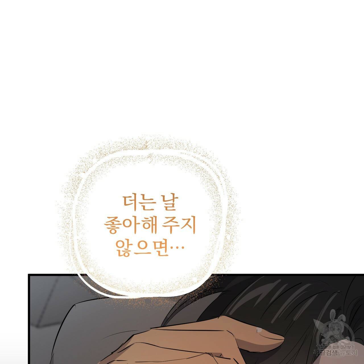 하비비의 토끼들 52화 70