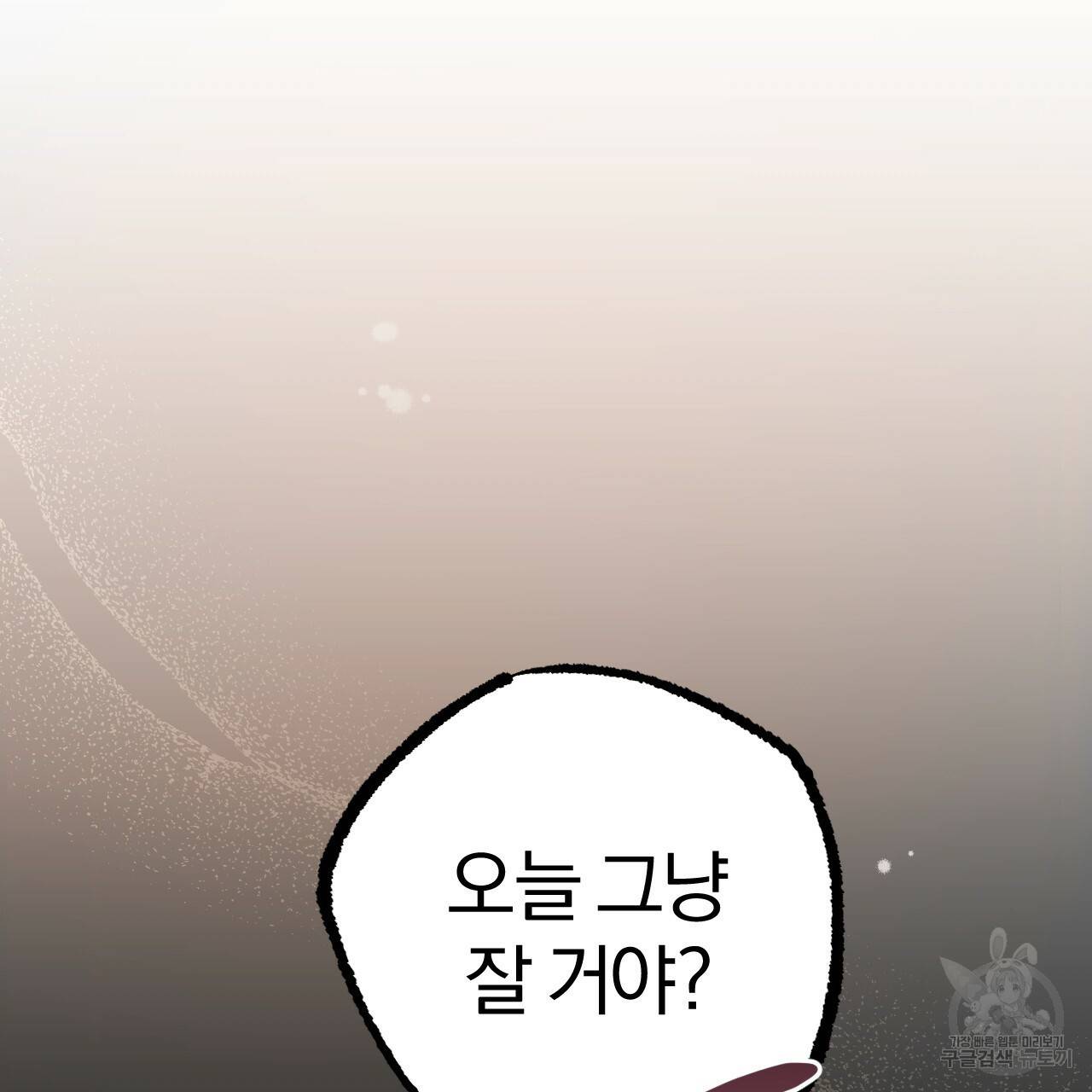 하비비의 토끼들 52화 83