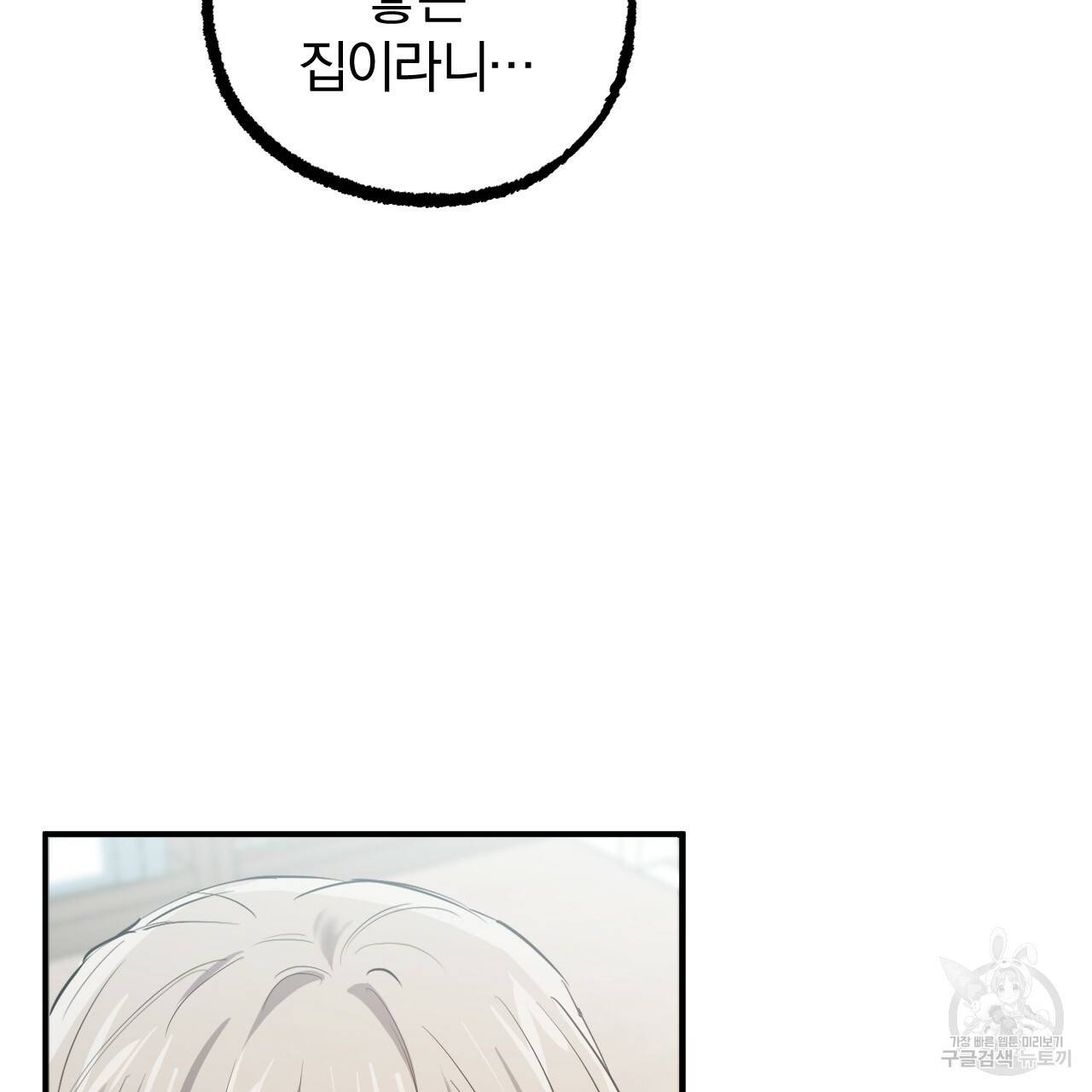 하비비의 토끼들 52화 89