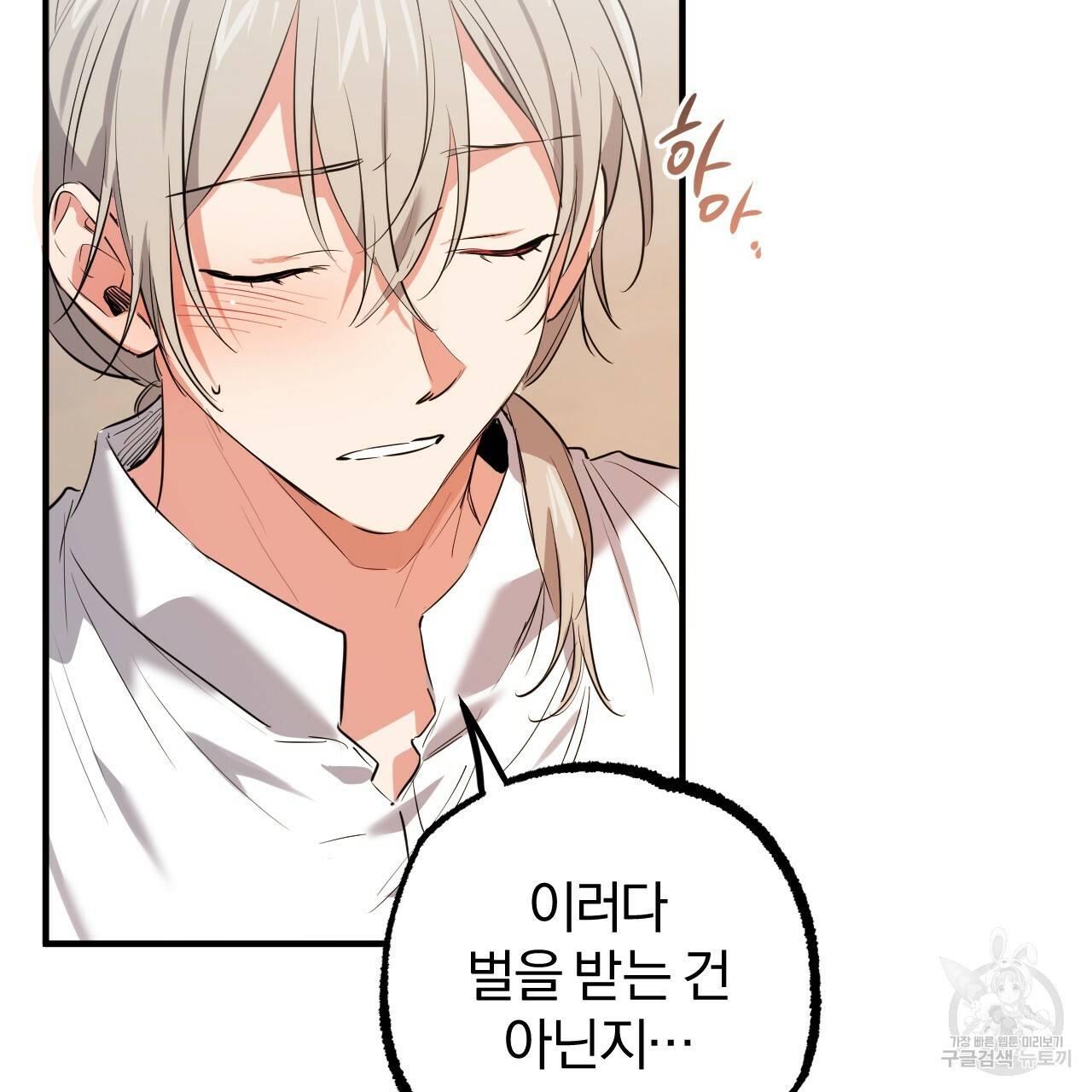 하비비의 토끼들 52화 90