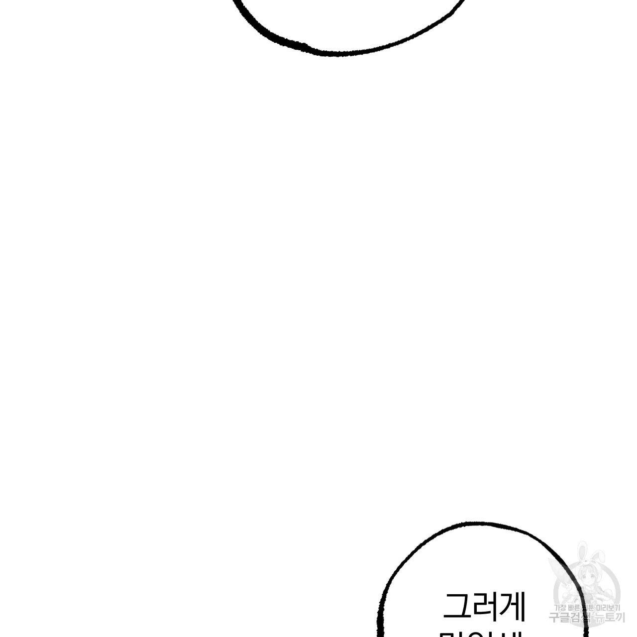 하비비의 토끼들 52화 91