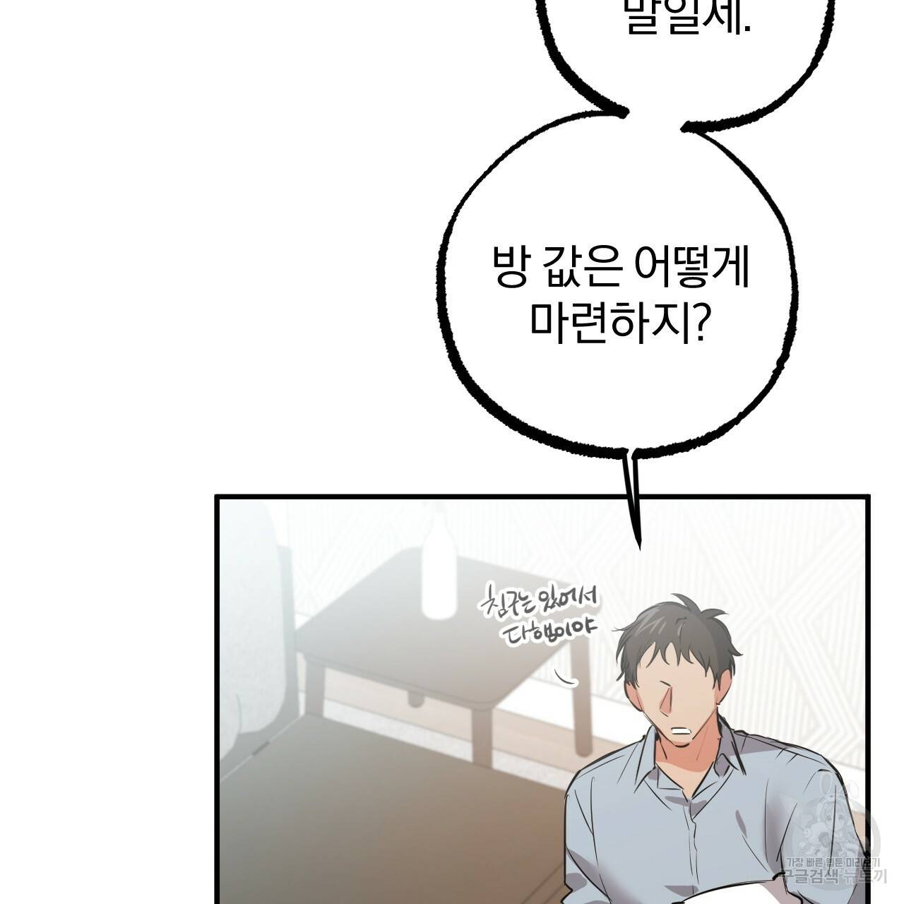 하비비의 토끼들 52화 92