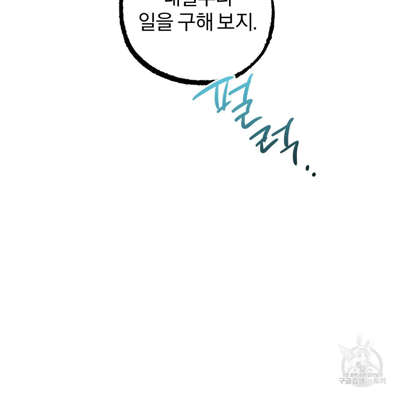 하비비의 토끼들 52화 94