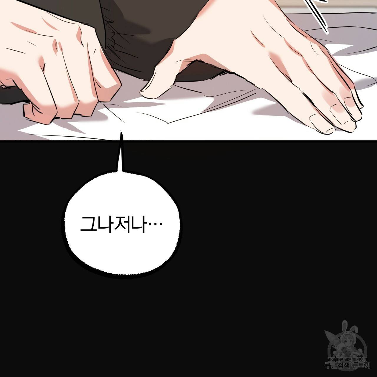 하비비의 토끼들 52화 96