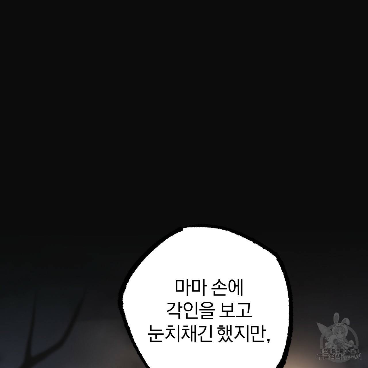하비비의 토끼들 52화 97