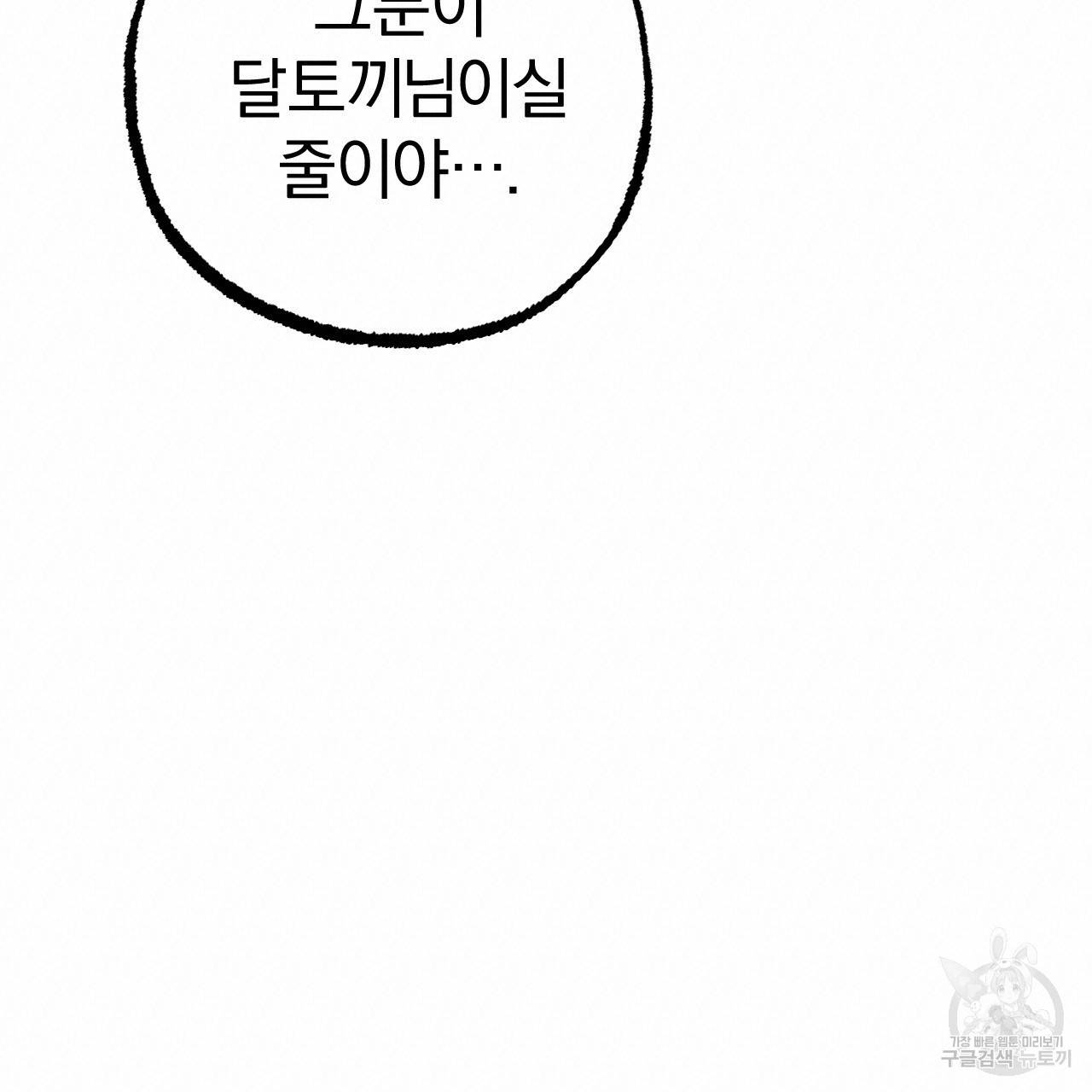 하비비의 토끼들 52화 100