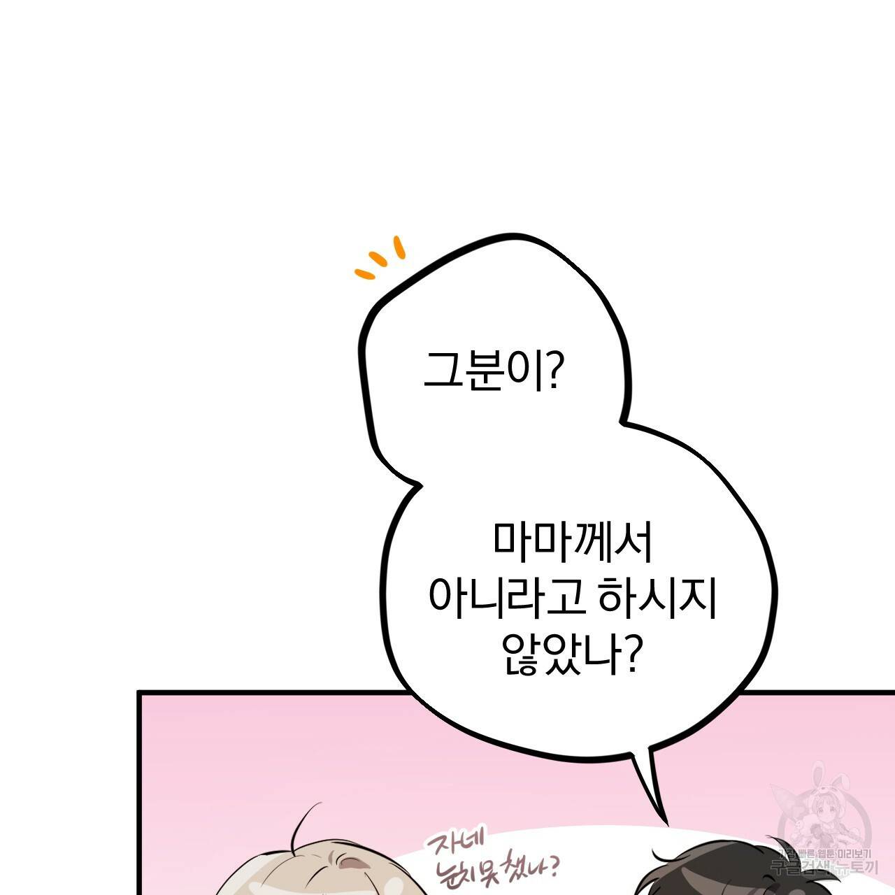 하비비의 토끼들 52화 101