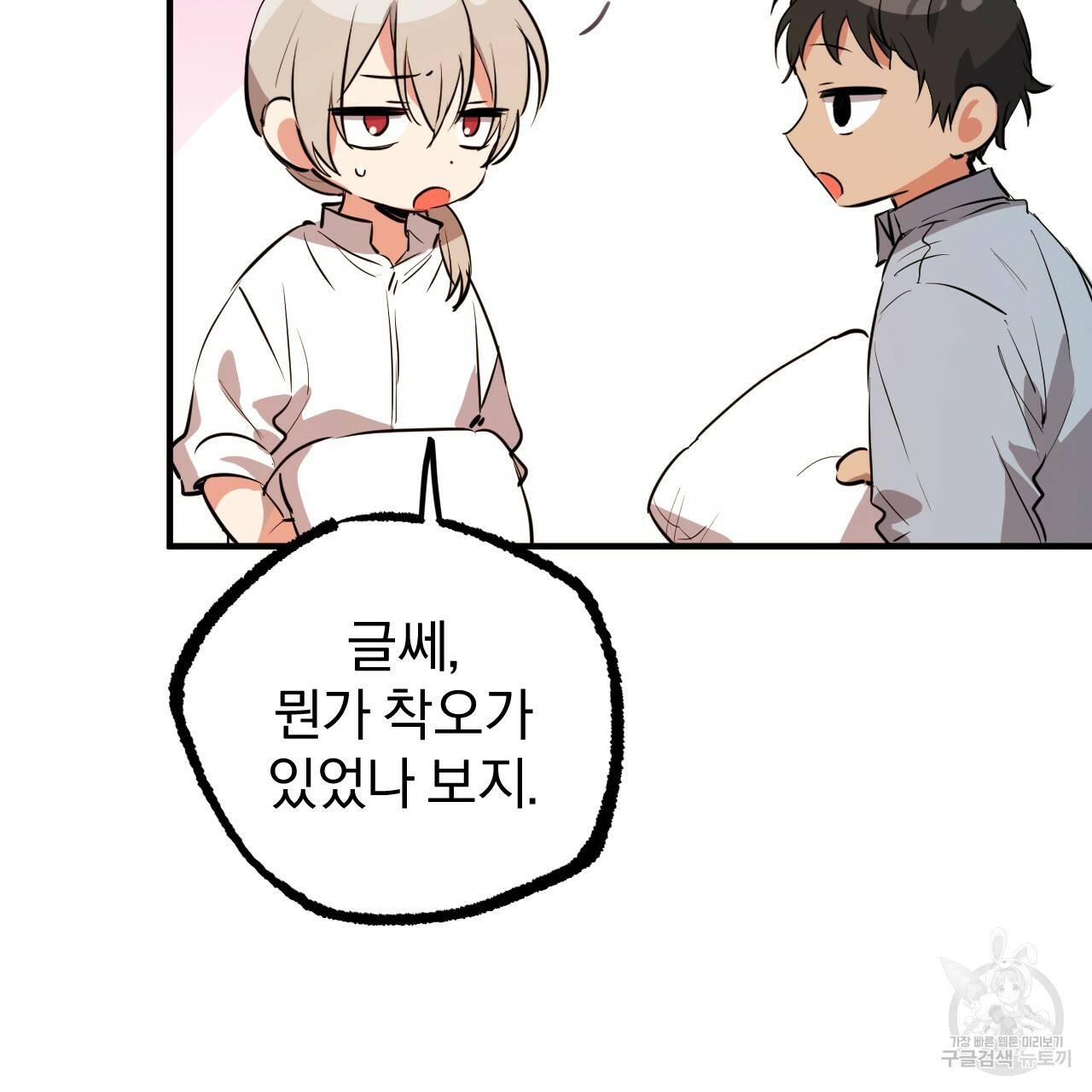 하비비의 토끼들 52화 102