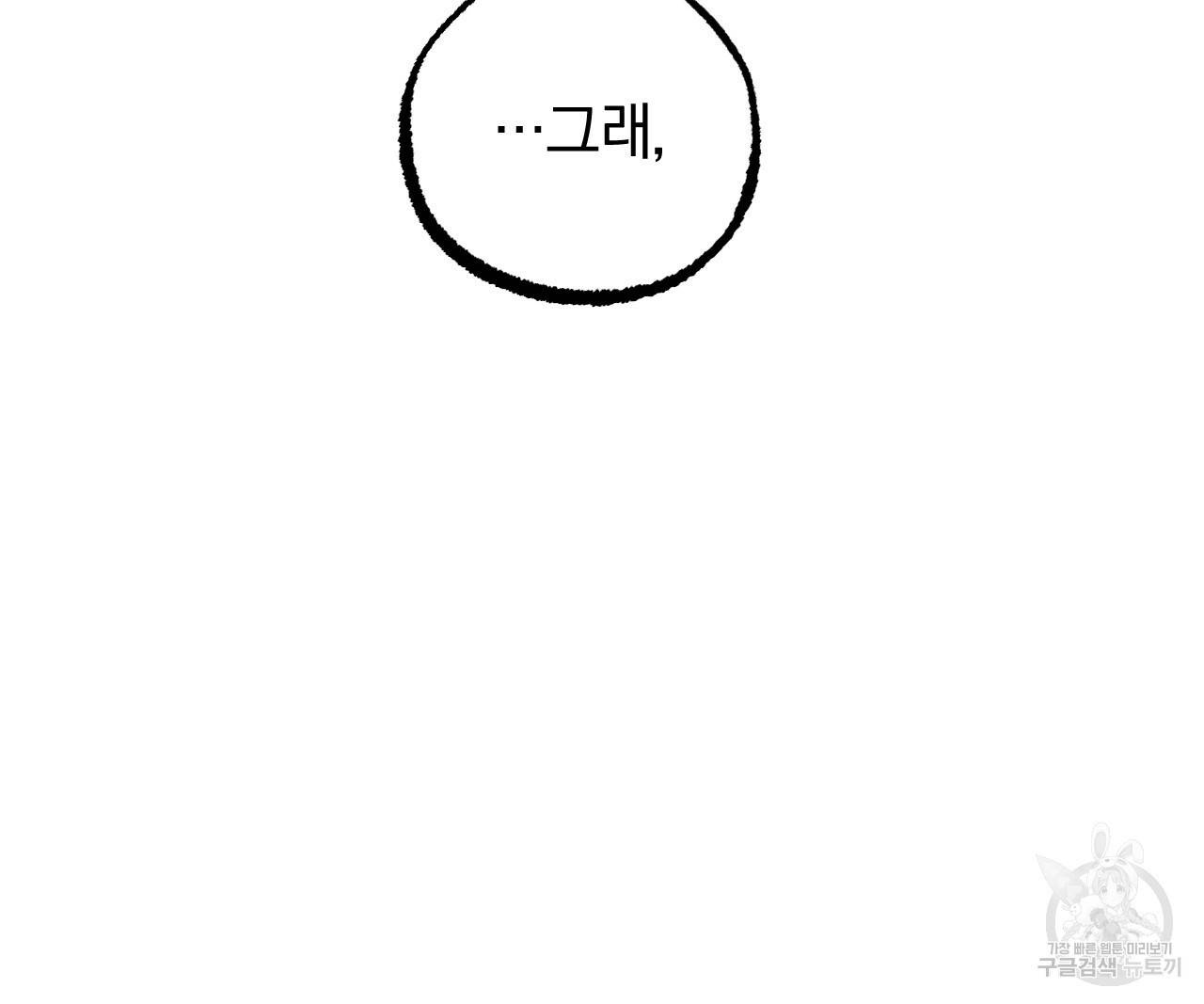 하비비의 토끼들 52화 105