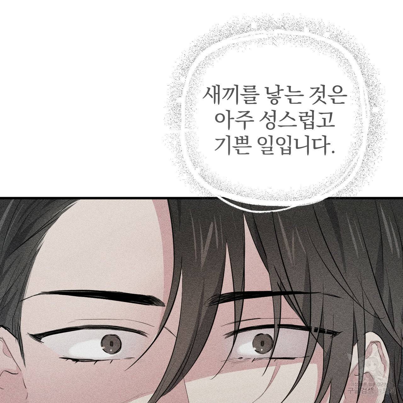 하비비의 토끼들 52화 106