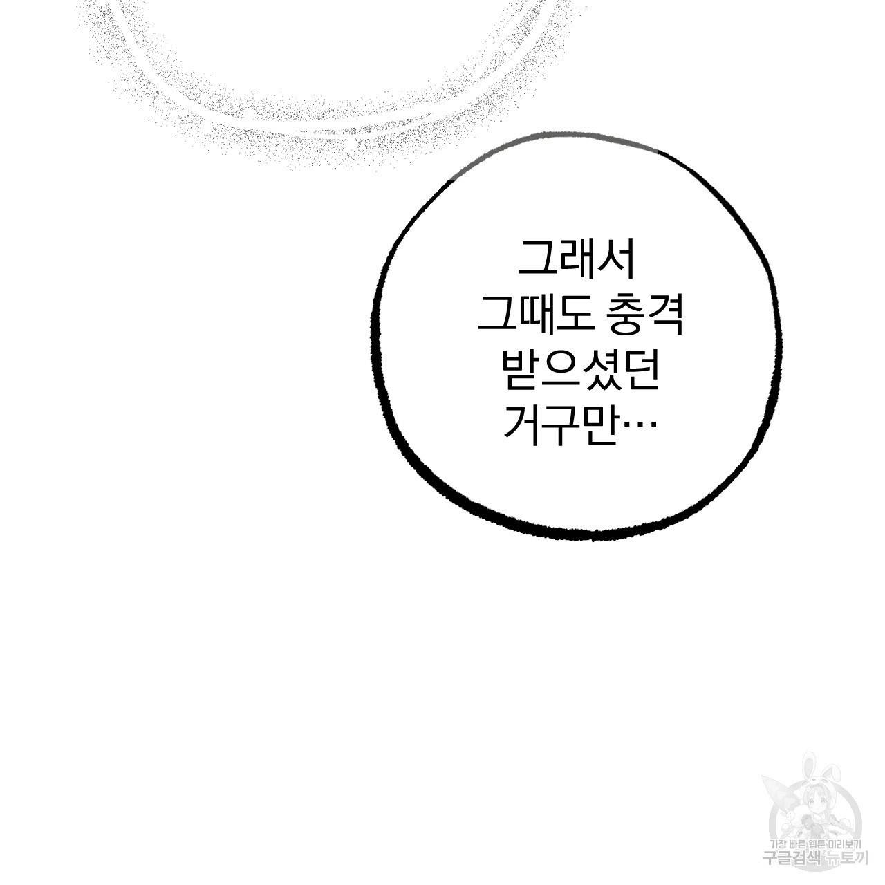 하비비의 토끼들 52화 108