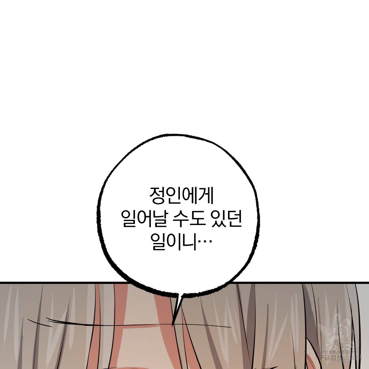 하비비의 토끼들 52화 109